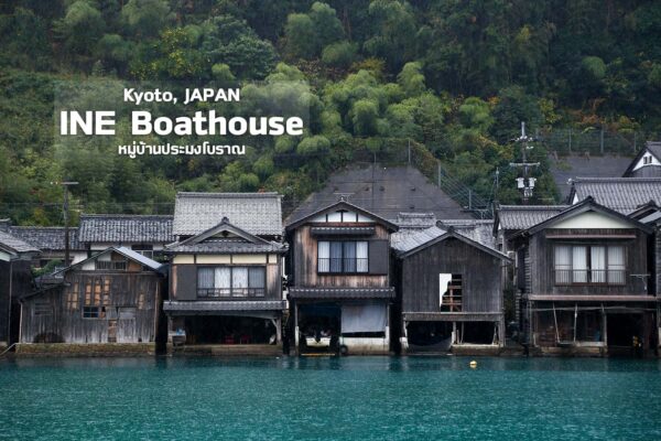 Ine Boathouse